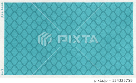 日本の伝統「網目模様」を版画風に描いた、和紙の千代紙 日本の伝統「網目模様」を版画風に描いた、和紙の千代紙 134325759