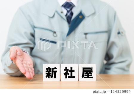 新社屋のブロックと作業着を着たミドル男性ビジネスマン 134326994