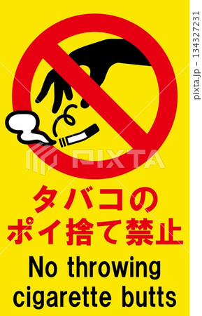 タバコのポイ捨て禁止の標識 134327231