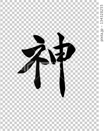 God / Divine Spirit — Invisible 134328255