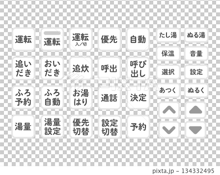 給湯器のリモコン　操作ボタン　イラストセット 134332495
