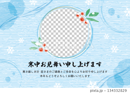 寒中見舞いフォトフレーム_水色の和紙風背景と水彩風あしらい_横 134332829