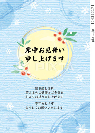 寒中見舞いテンプレート_水色の和紙風背景と水彩風あしらい素材_縦 134333171