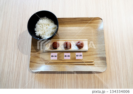 コシヒカリのご飯と梅干の食べ比べ三種類セット 134334006
