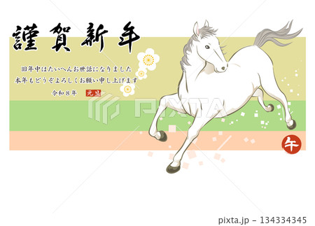 年賀状 優雅に駆け抜ける馬のイラスト ベクター 葉書用テンプレート 134334345