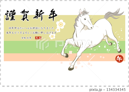 年賀状 優雅に駆け抜ける馬のイラスト ベクター 葉書用テンプレート 134334345