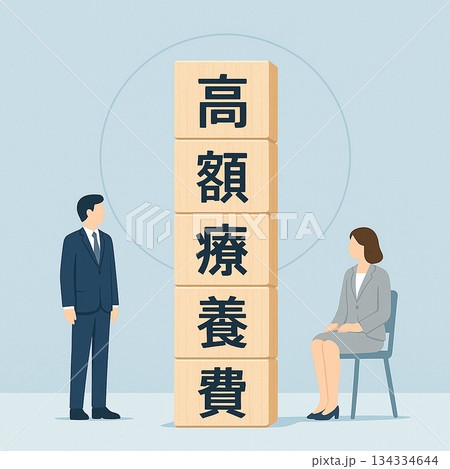 高額療養費制度を表す縦積みウッドブロックとスーツ姿の30代夫婦のミニマルイラスト(ブルー背景) 高額療養費制度を表す縦積みウッドブロックとスーツ姿の30代夫婦のミニマルイラスト(ブルー背景) 134334644
