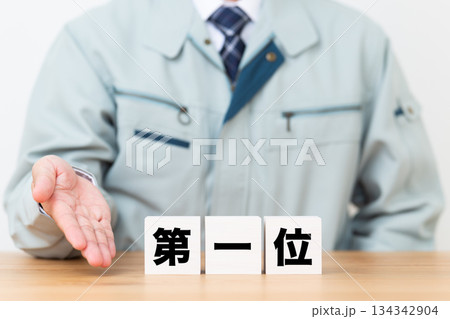 第一位のブロックと作業着を着たミドル男性ビジネスマン 134342904