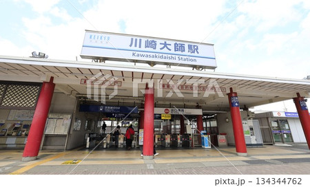 京浜急行大師線の川崎大師駅南口、参道へ続く出入口 134344762