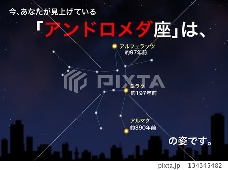 星座_アンドロメダ座 134345482
