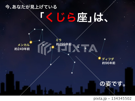 星座_くじら座 星座_くじら座 134345502