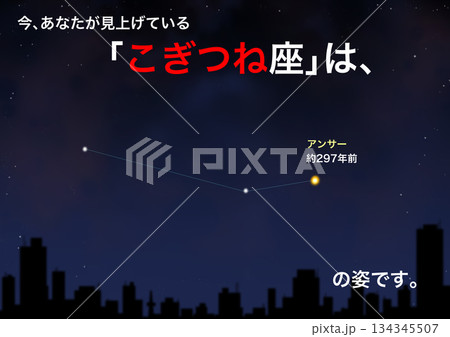 星座_こぎつね座 星座_こぎつね座 134345507