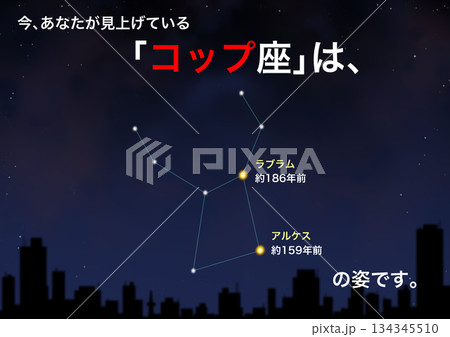 星座_コップ座 星座_コップ座 134345510