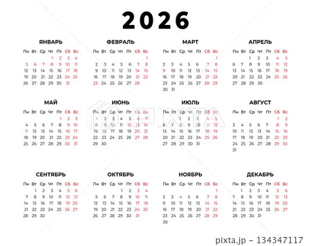 2026 calendar in Russian, with national weekends and holidays. Printable template. Minimalist, modern business calendar for 2026. Week starts on Monday. 2026 calendar in Russian, with national weekends and holidays. Printable template. Minimalist, modern business calendar for 2026. Week starts on Monday. 134347117