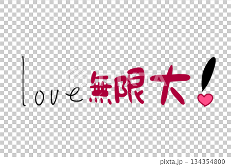 Infinite love! Infinite love! 134354800