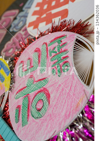 韓国語を手書きしたファンサうちわ 134362036