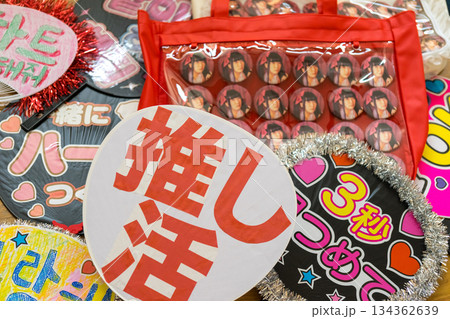 推し活グッズ 134362639