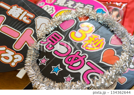 推し活グッズ 134362644