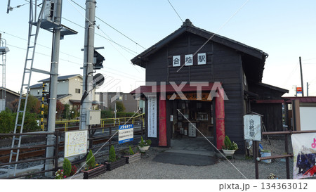 合格駅 大井川鉄道 合格駅 大井川鉄道 134363012