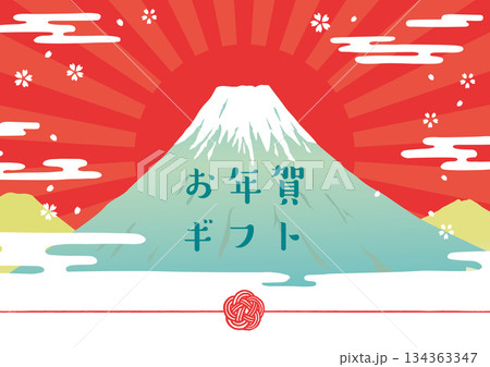 富士山と日の出のイラスト お年賀ギフト 富士山と日の出のイラスト お年賀ギフト 134363347