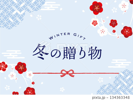 冬の贈り物　イメージイラスト 134363348