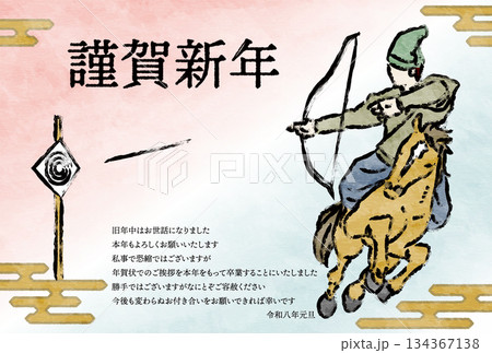 年賀状じまい、2026年午年の和風年賀状、筆書きの流鏑馬とエ霞 134367138