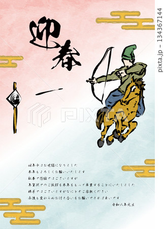 年賀状じまい、2026年午年の和風年賀状、筆書きの流鏑馬とエ霞 134367144