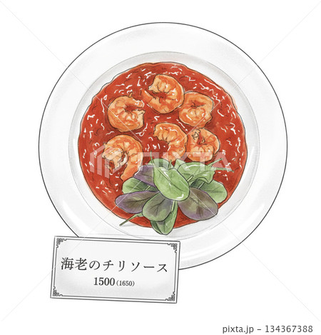 中華料理の見本：海老チリ・乾燒蝦仁・干烧虾仁 134367388