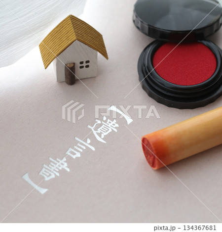 遺言状と残された遺品やマイホームと印鑑 134367681