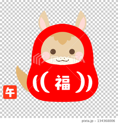 午年のだるま 134368006