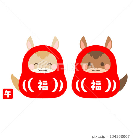 午年のだるま 午年のだるま 134368007