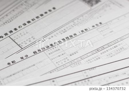 年末調整　提出物　給与所得者の扶養控除等（異動）申告書 134370732