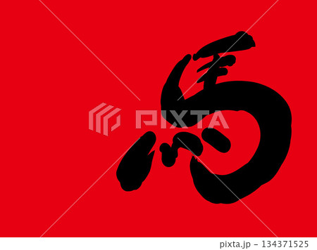 和風和柄年賀状 和風和柄年賀状 134371525