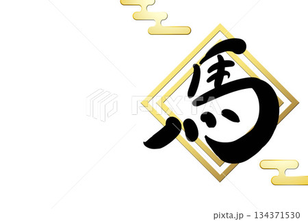 和風和柄年賀状 和風和柄年賀状 134371530