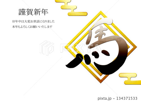 和風和柄年賀状 134371533