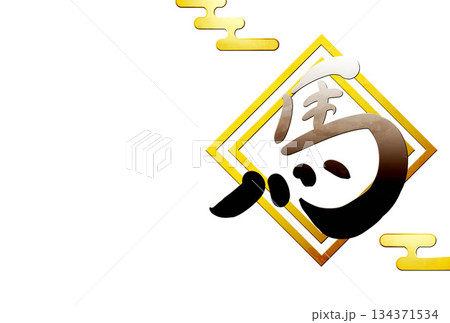 和風和柄年賀状 和風和柄年賀状 134371534