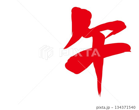 和風和柄年賀状 134371540