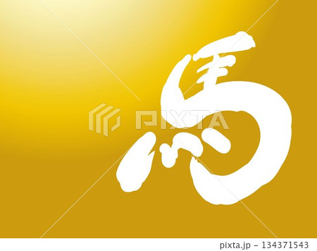 和風和柄年賀状 和風和柄年賀状 134371543