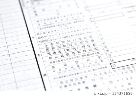 年末調整　給与所得に対する源泉徴収簿　年調年税額 134371659