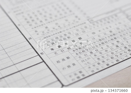 年末調整 給与所得に対する源泉徴収簿 年調年税額 年末調整 給与所得に対する源泉徴収簿 年調年税額 134371660
