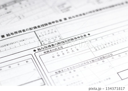 年末調整 提出物 給与所得者の基礎控除申告書 所得金額調整控除申告書 給与所得者の配偶者控除等申告書 年末調整 提出物 給与所得者の基礎控除申告書 所得金額調整控除申告書 給与所得者の配偶者控除等申告書 134371817