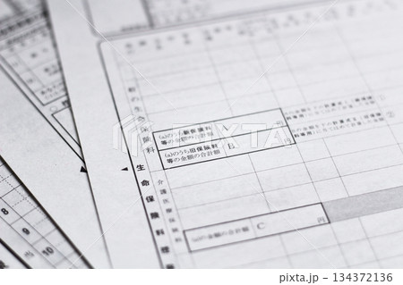 年末調整 給与所得者の保険料控除申告書 申告 年末調整 給与所得者の保険料控除申告書 申告 134372136