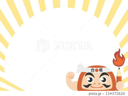 合格のハチマキをした力強いだるまと炎の鉛筆、集中線とコピースペースのある受験、成功のベクターイラスト 合格のハチマキをした力強いだるまと炎の鉛筆、集中線とコピースペースのある受験、成功のベクターイラスト 134372620