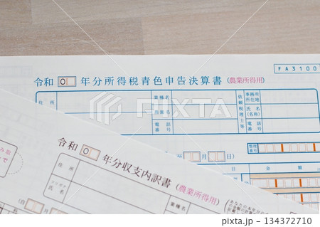 確定申告　農業所得用　農家　青色申告決算書　収支内訳書 134372710