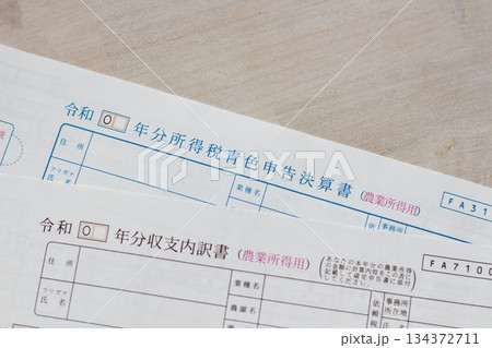 確定申告　農業所得用　農家　青色申告決算書　収支内訳書 134372711