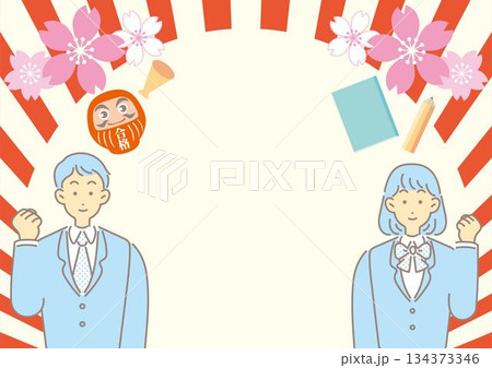 桜と合格だるま、学生服の男女、受験・合格祝いのコピースペース付きベクターイラストフレーム 134373346