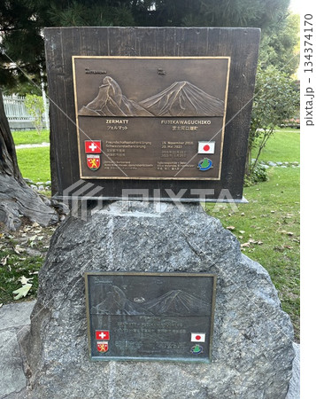 スイス・ツェルマットと富士河口湖町の友好関係を示す記念碑 スイス・ツェルマットと富士河口湖町の友好関係を示す記念碑 134374170