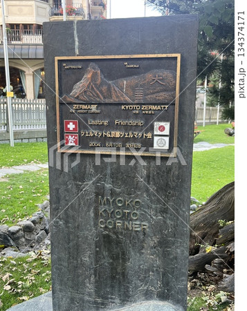 スイス・ツェルマットと京都の友好関係を示す記念碑 134374171