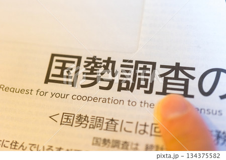 国勢調査 134375582