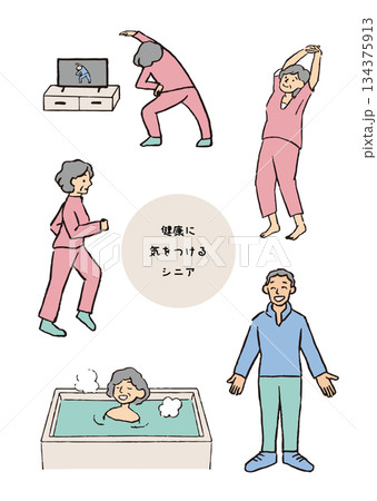 健康に気をつけるシニアイラストセット 健康に気をつけるシニアイラストセット 134375913